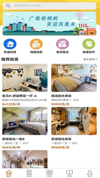 梧桐墅最新版 v1.1.0 安卓版 0