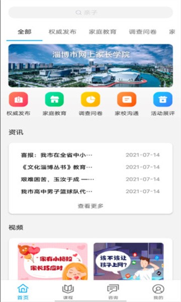 齊家共成長(zhǎng)網(wǎng)上家長(zhǎng)學(xué)校最新版 v1.0.0 安卓版 0