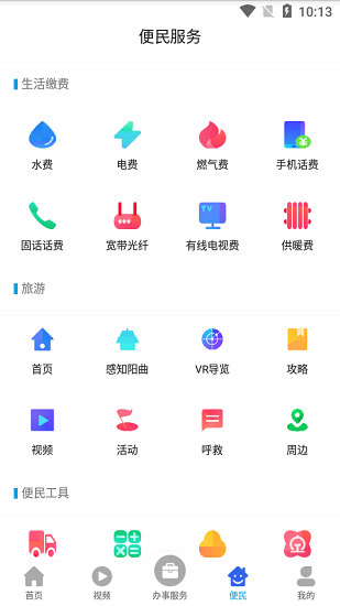 首邑通官方版 v1.0.2 安卓版 0