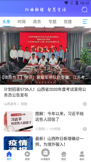 首邑通下載