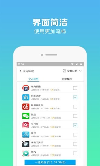 強力卸載軟件工具 v6.0.4 安卓版 0