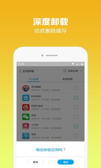 強力卸載軟件工具 v6.0.4 安卓版 1