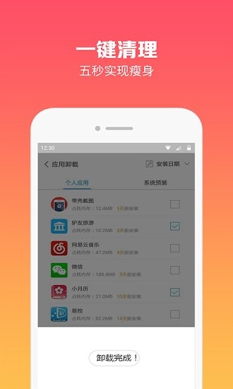 強力卸載軟件工具 v6.0.4 安卓版 2