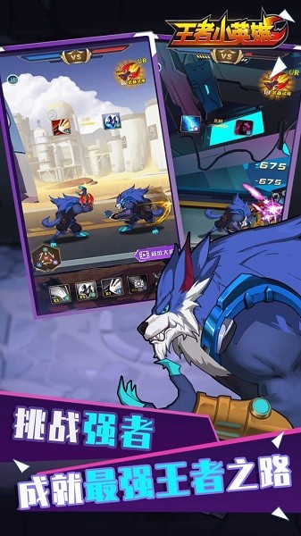 王者小英雄手游 v1.0 安卓版 0