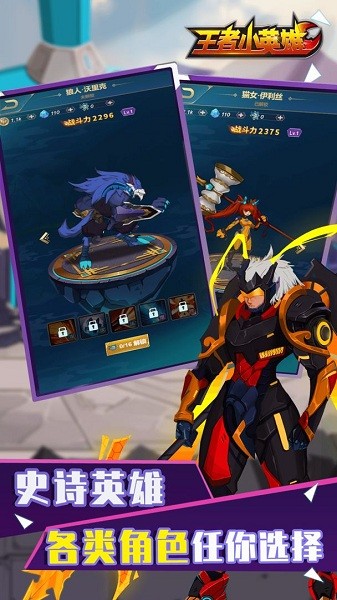 王者小英雄手游 v1.0 安卓版 2
