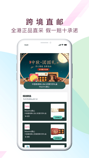 愛港貓app v1.0.9 安卓版 0