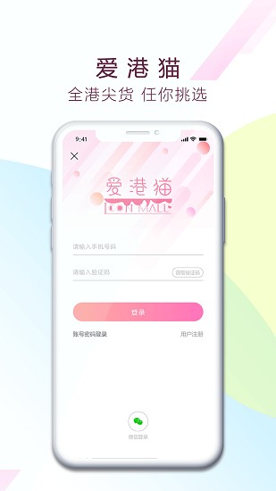 愛港貓app v1.0.9 安卓版 1