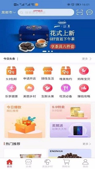 愛(ài)購(gòu)鷺商城