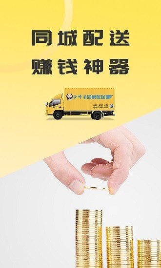 沙師弟同城配送司機(jī)端 v2.0.7 安卓版 1