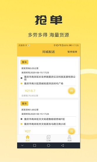 沙師弟同城配送司機(jī)端 v2.0.7 安卓版 0