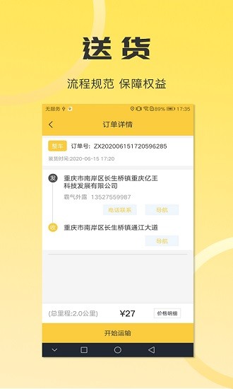 同城配送司機(jī)app下載