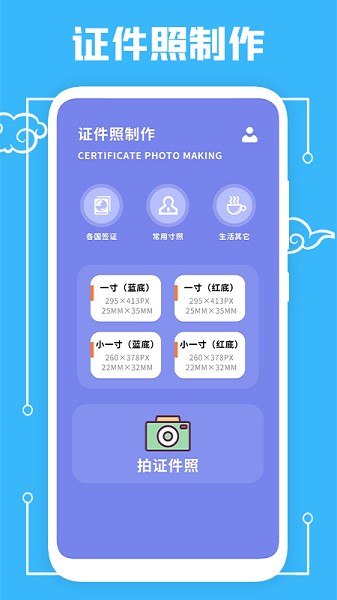 藍(lán)底照片制作app0