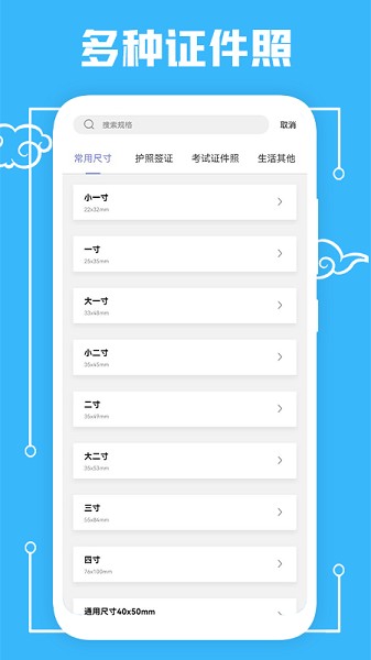 藍(lán)底照片制作app1