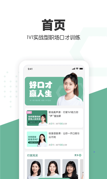 口才喵職場(chǎng)版app v1.0.7 最新版 0