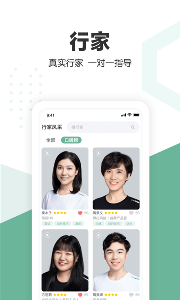 口才喵職場(chǎng)版app v1.0.7 最新版 1