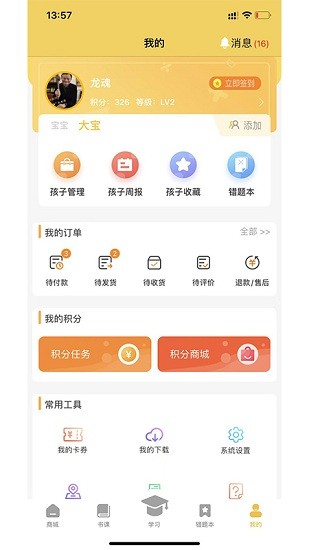 元遠圖書啟蒙軟件 v1.0.1 安卓版 3