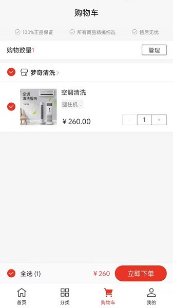 湖北夢(mèng)奇佳園app v1.0.0 安卓版 1