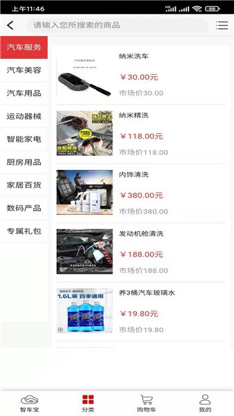 智車寶最新版 v1.0.0 最新版 2
