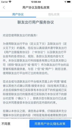 聯(lián)友司機端 v6.30.0.0003 安卓版 3