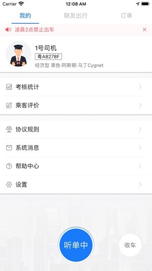 聯(lián)友司機app下載