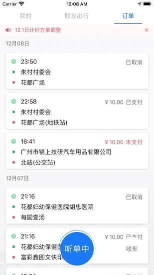聯(lián)友司機端 v6.30.0.0003 安卓版 2