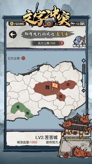 文字沖突手游