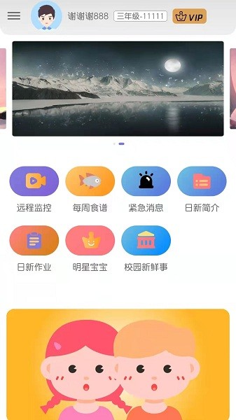 寶互通家長端 v1.2.2 安卓版 0