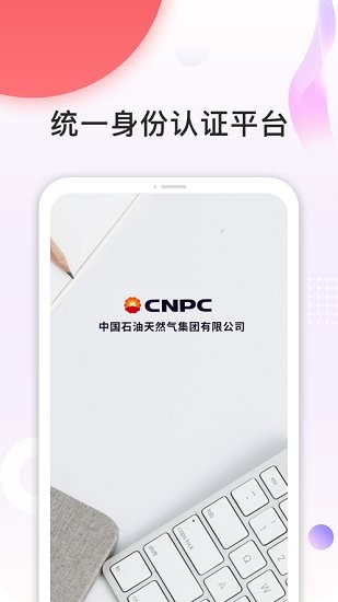 cnpc手機(jī)安全令app ios版 v4.2.6 iphone手機(jī)版 0