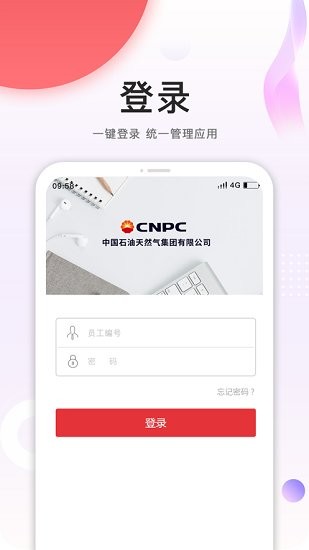 cnpc手機(jī)安全令app ios版 v4.2.6 iphone手機(jī)版 2