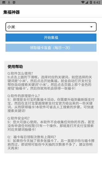 集福神器2022手機(jī)版 v1.0 安卓版 0