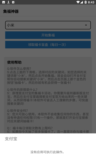 集福神器2022手機(jī)版下載