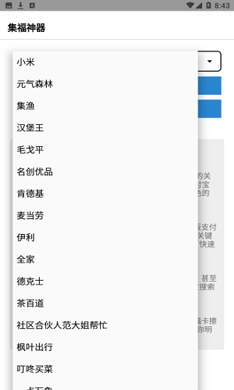 集福神器2022手機(jī)版 v1.0 安卓版 1