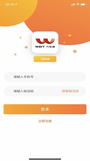 萬司機app1