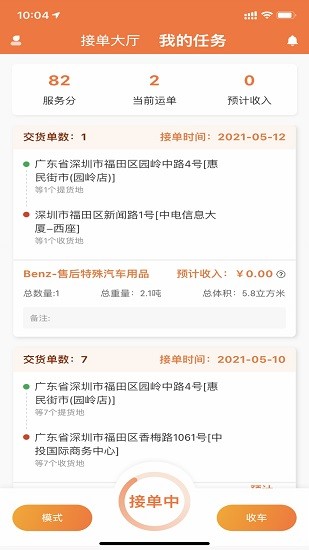 萬司機app0