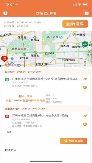 萬司機app2