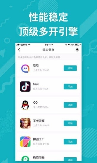 分身雙開精靈app v5.0.0 安卓版 1