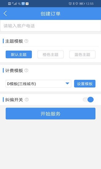 代駕私單計價器最新版 v1.1.7 安卓版 0