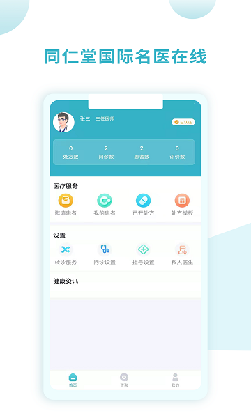 同仁堂國(guó)際醫(yī)生版 v1.6.4 安卓版 3