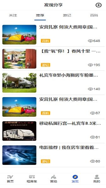 智慧房車 v1.0 安卓版 2
