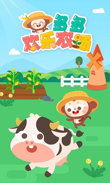 多多歡樂(lè)農(nóng)場(chǎng)游戲 v1.0.09 安卓版 2