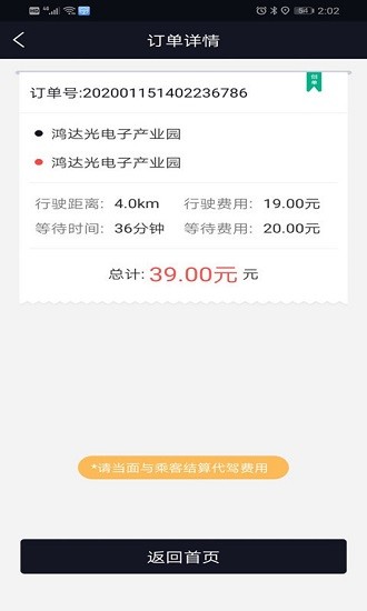 蜜蜂代駕神器計費 v1.1.7 蘋果版 3