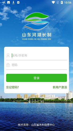 山東河湖長(zhǎng)制巡河app下載