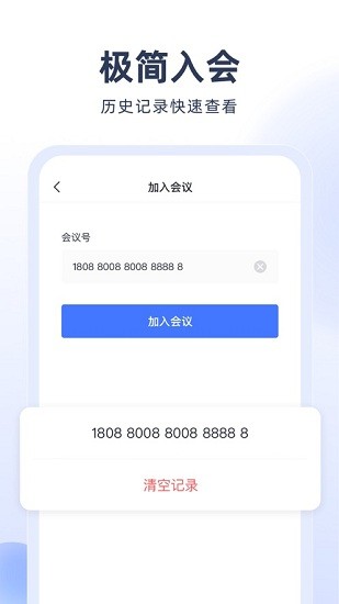 預會議app v1.19.0 安卓版 0