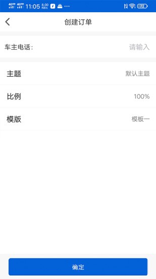 代駕小秘app下載