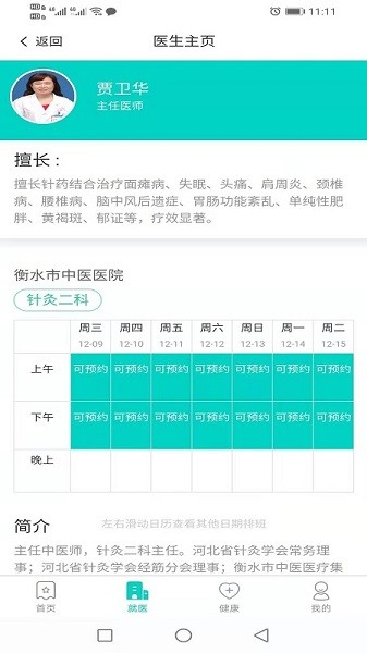 健康衡水 v1.1.5 安卓版 1