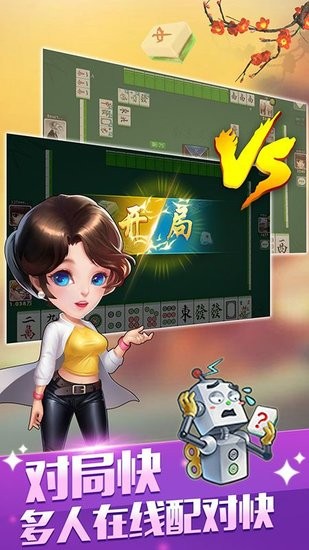 邊鋒南京麻將精簡版 v2.1 安卓版 3