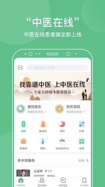 中醫(yī)在線醫(yī)院 v1.0.9 安卓版 0