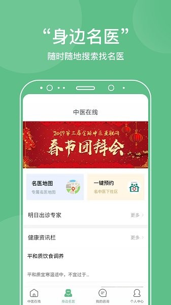 中醫(yī)在線醫(yī)院 v1.0.9 安卓版 1