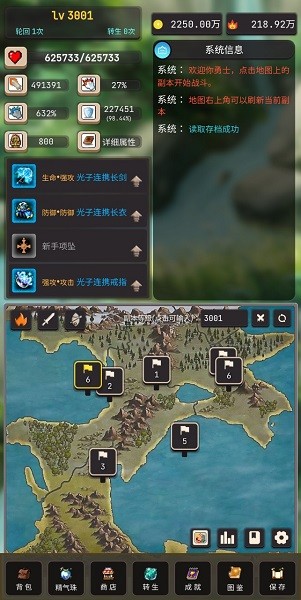 輪回勇者傳說游戲0