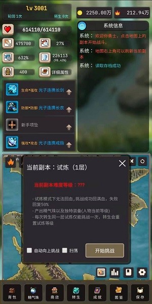 輪回勇者傳說游戲1